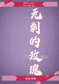 无刺的玫瑰(NP 剧情+rou)